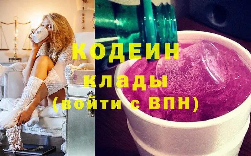 Кодеиновый сироп Lean напиток Lean (лин)  Зеленогорск 